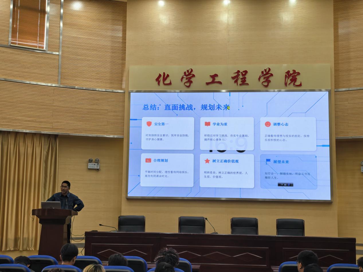 化学工程学院2024级召开“开学第一课”年级大会