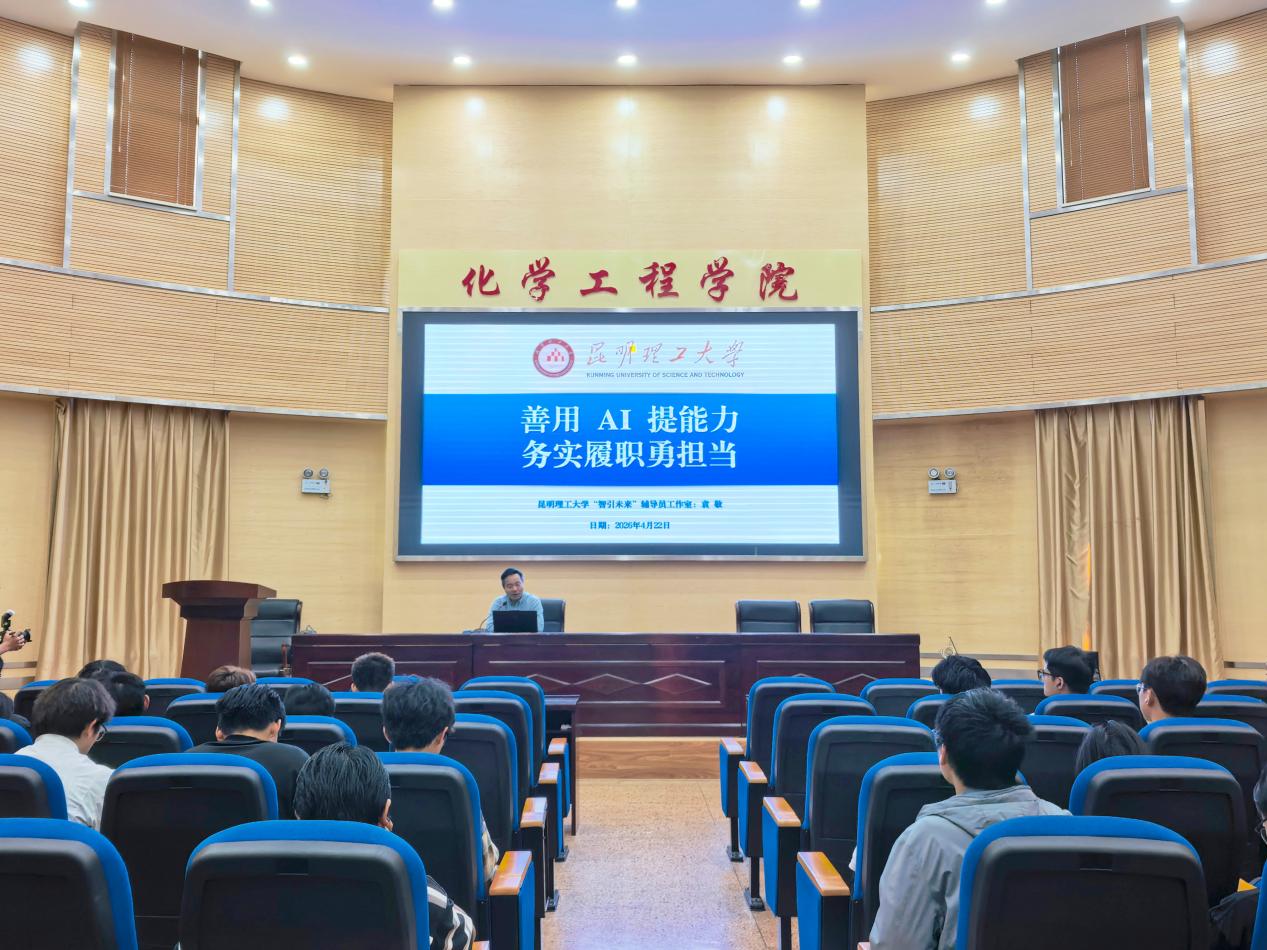 化工学院团委举办学生骨干 AI 素养与能力提升专题培训