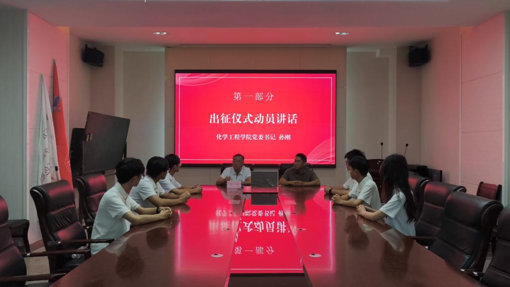 化学工程学院举行赴扎西传承红色基因实践团出征仪式