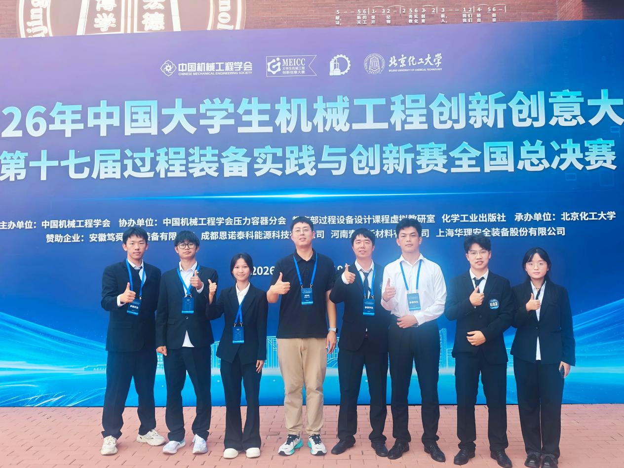 喜报｜我院学子在中国大学生机械工程创新创意大赛第十七届过程装备实践与创新赛全国总决赛中荣获多项奖励