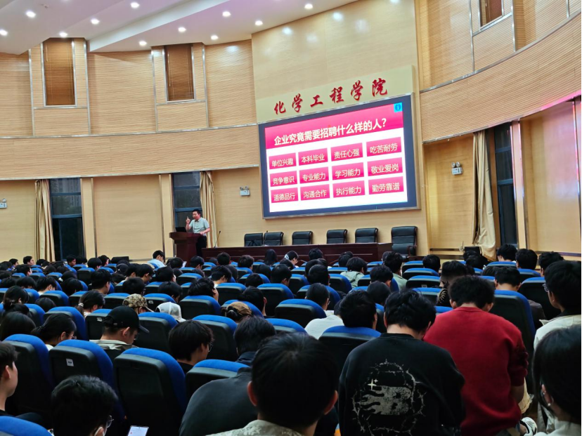 化学工程学院举办2027届本科毕业生就业指导讲座